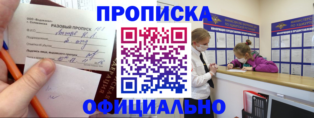 прописка для работы в Среднеуральске