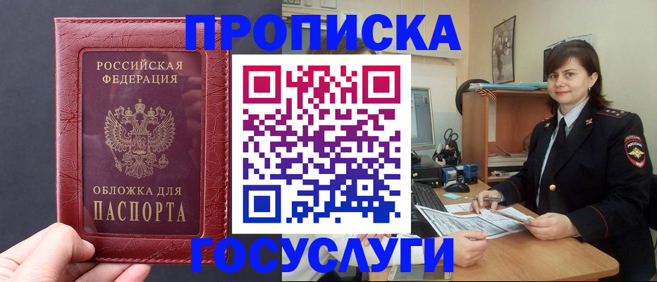 прописка штамп в Среднеуральске